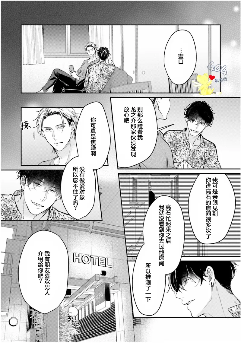 《不成熟的爸爸在合租房中学会恋爱》漫画最新章节第03话免费下拉式在线观看章节第【35】张图片