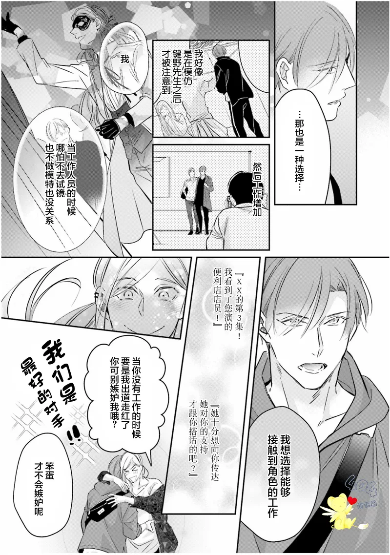 《不成熟的爸爸在合租房中学会恋爱》漫画最新章节第03话免费下拉式在线观看章节第【27】张图片