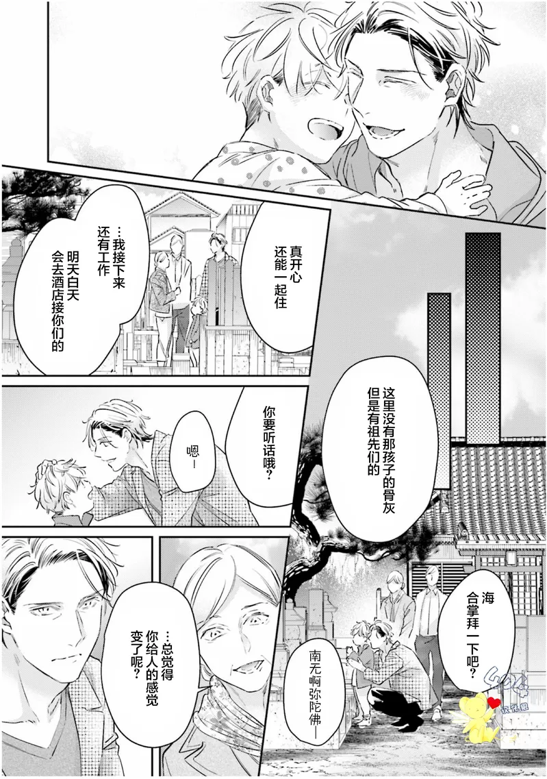 《不成熟的爸爸在合租房中学会恋爱》漫画最新章节第03话免费下拉式在线观看章节第【33】张图片