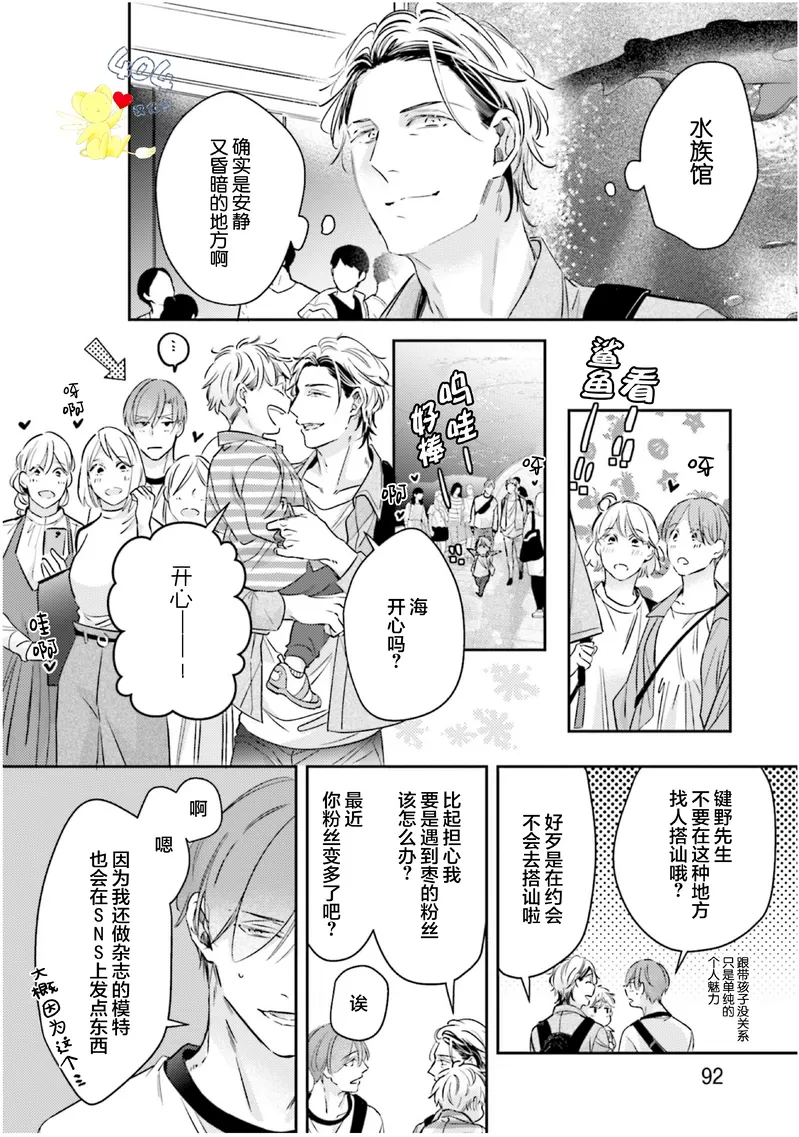 《不成熟的爸爸在合租房中学会恋爱》漫画最新章节第03话免费下拉式在线观看章节第【20】张图片