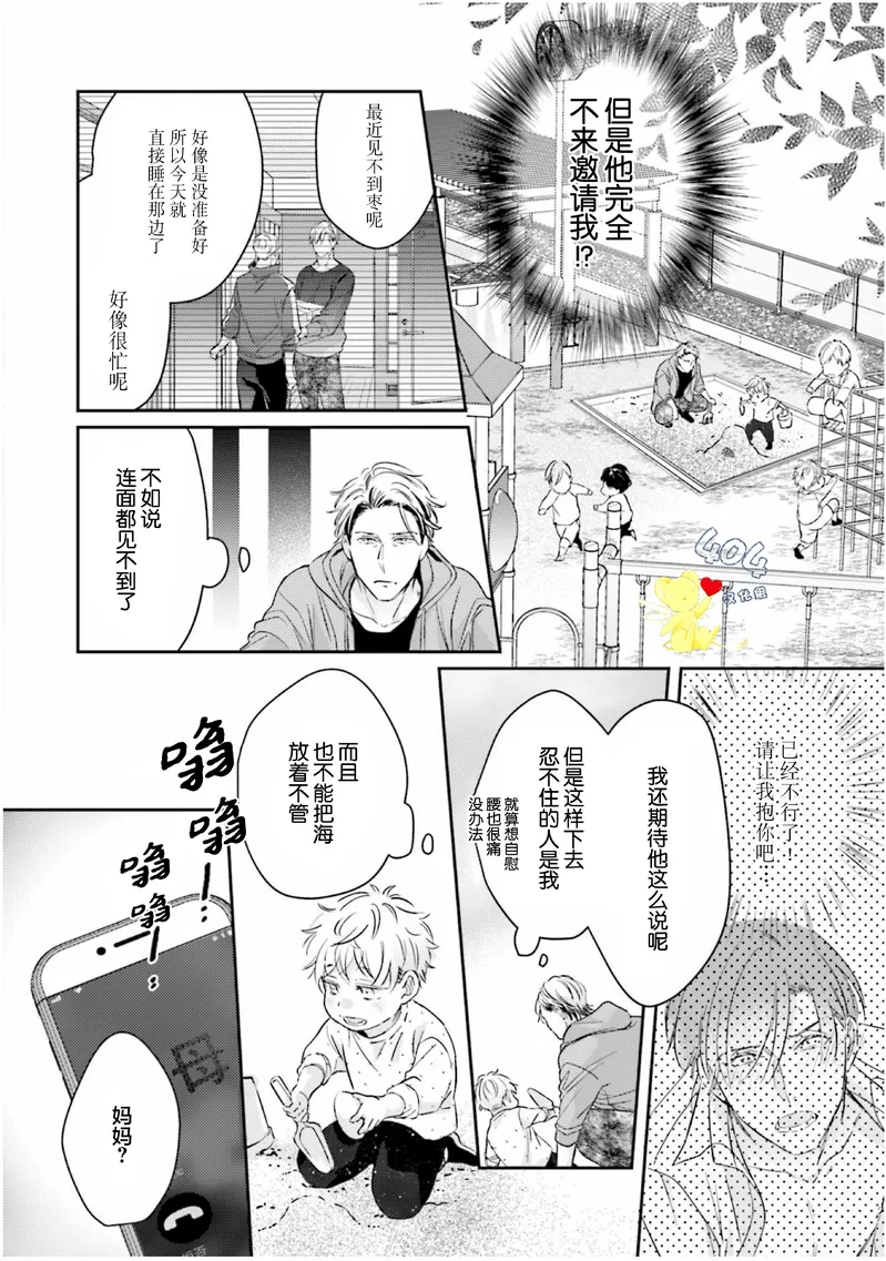 《不成熟的爸爸在合租房中学会恋爱》漫画最新章节第03话免费下拉式在线观看章节第【30】张图片