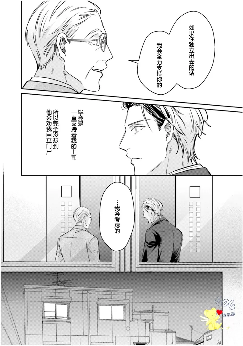 《不成熟的爸爸在合租房中学会恋爱》漫画最新章节第03话免费下拉式在线观看章节第【9】张图片