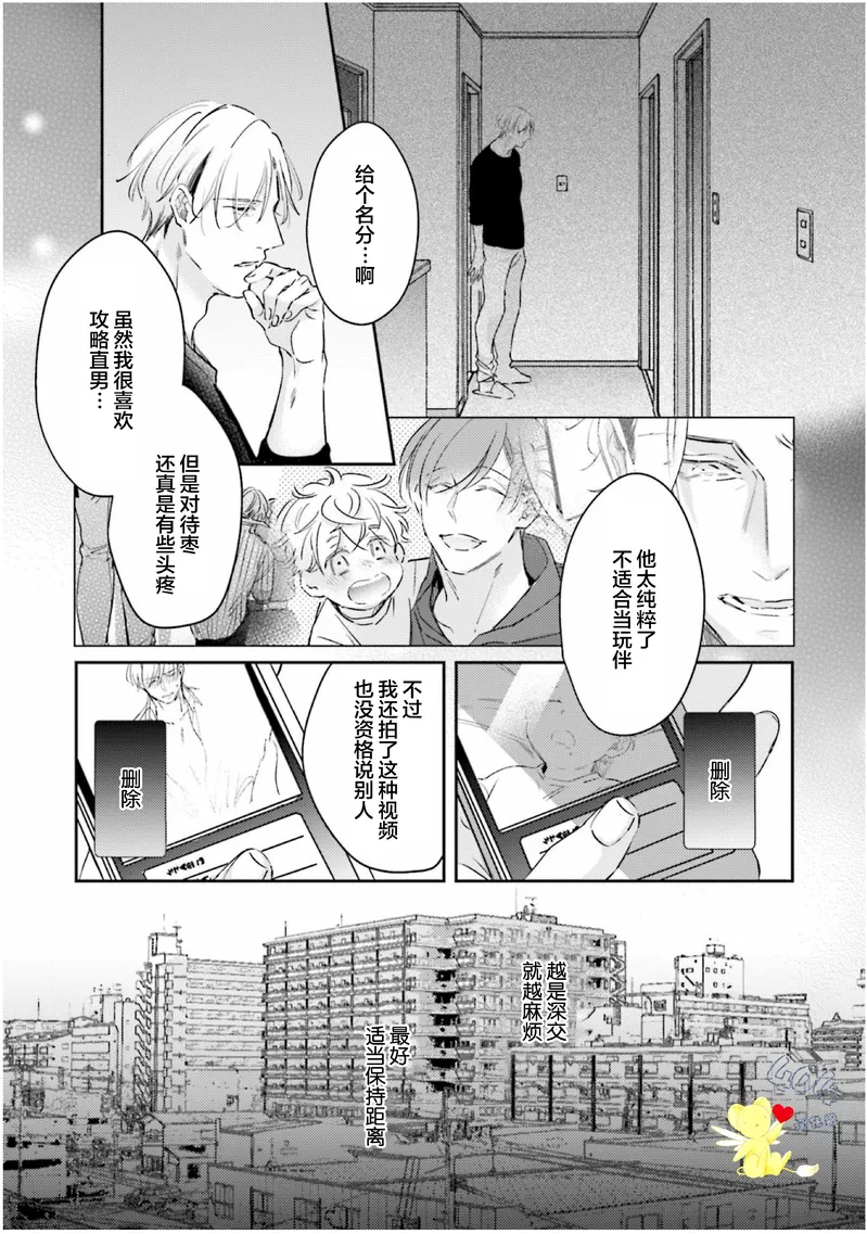 《不成熟的爸爸在合租房中学会恋爱》漫画最新章节第03话免费下拉式在线观看章节第【19】张图片