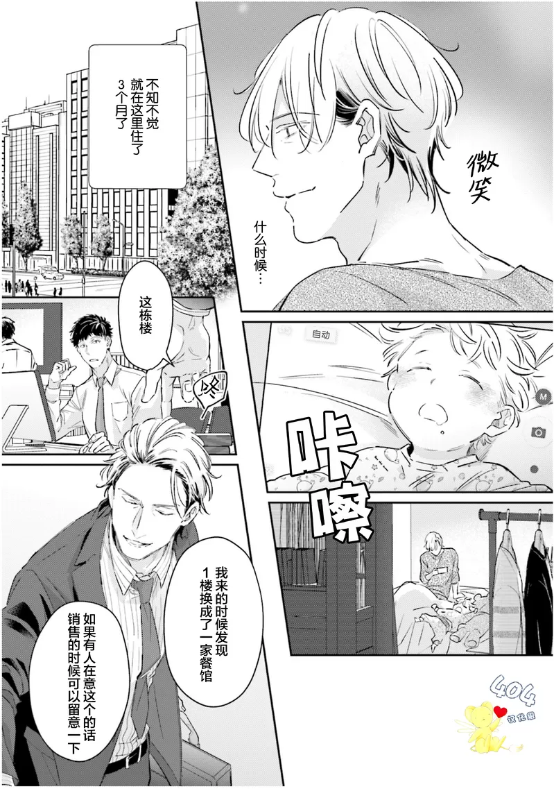 《不成熟的爸爸在合租房中学会恋爱》漫画最新章节第03话免费下拉式在线观看章节第【5】张图片