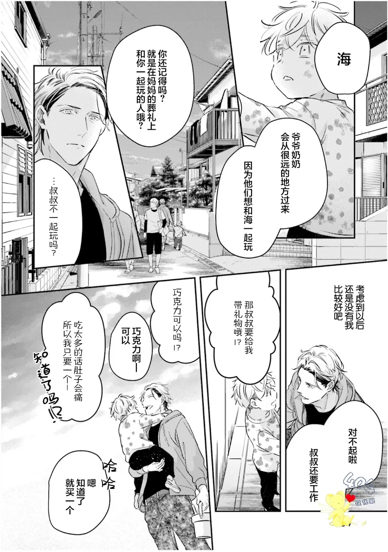 《不成熟的爸爸在合租房中学会恋爱》漫画最新章节第03话免费下拉式在线观看章节第【32】张图片