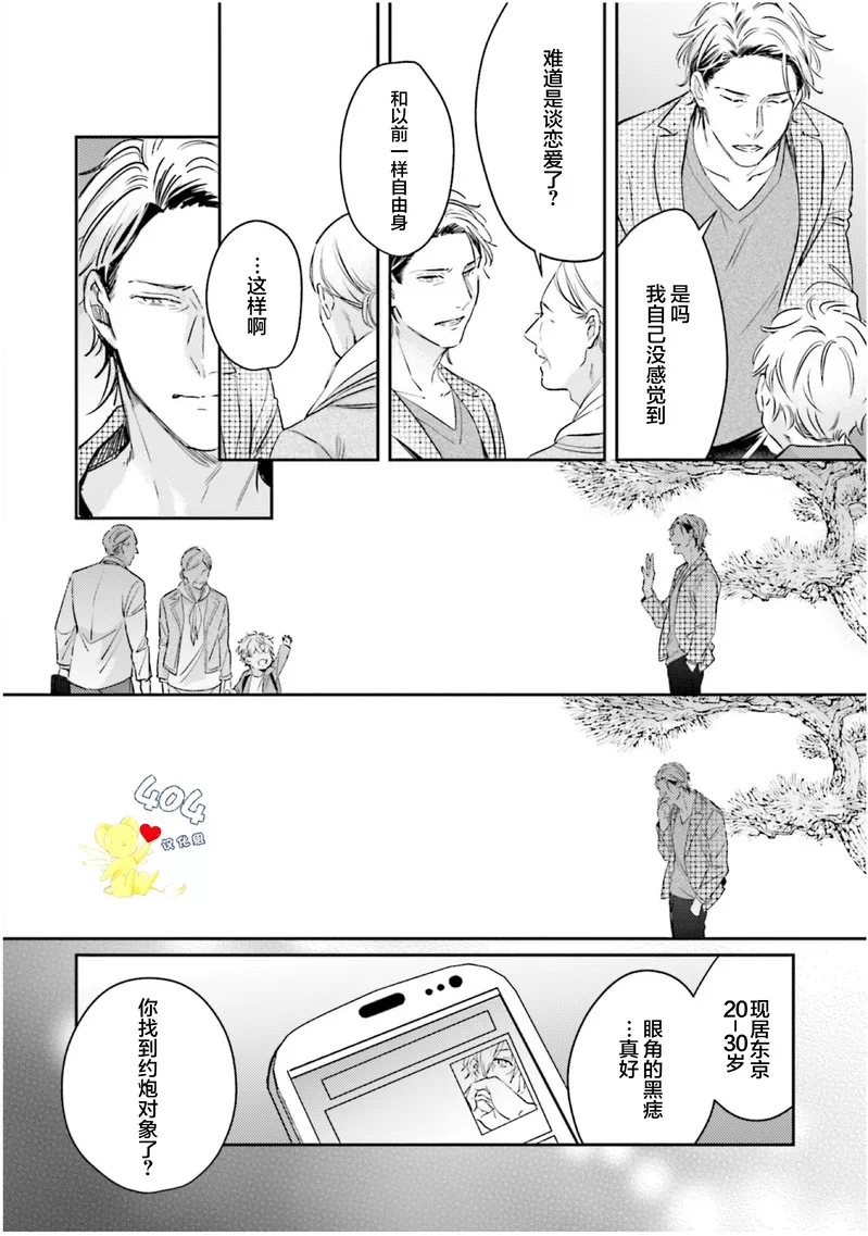 《不成熟的爸爸在合租房中学会恋爱》漫画最新章节第03话免费下拉式在线观看章节第【34】张图片