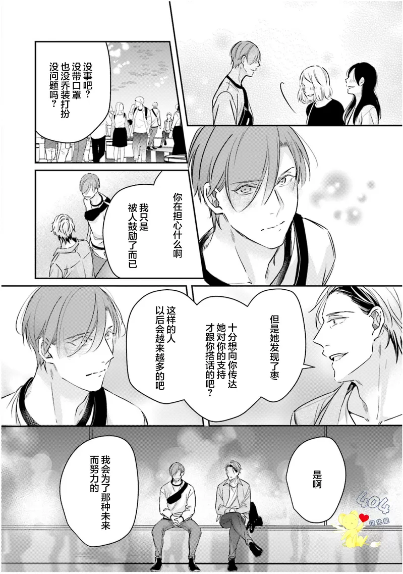 《不成熟的爸爸在合租房中学会恋爱》漫画最新章节第03话免费下拉式在线观看章节第【22】张图片