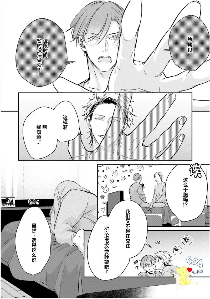 《不成熟的爸爸在合租房中学会恋爱》漫画最新章节第03话免费下拉式在线观看章节第【28】张图片