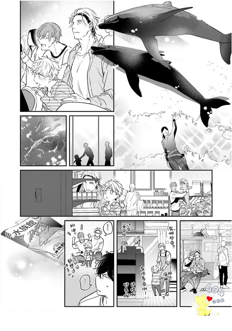 《不成熟的爸爸在合租房中学会恋爱》漫画最新章节第03话免费下拉式在线观看章节第【24】张图片