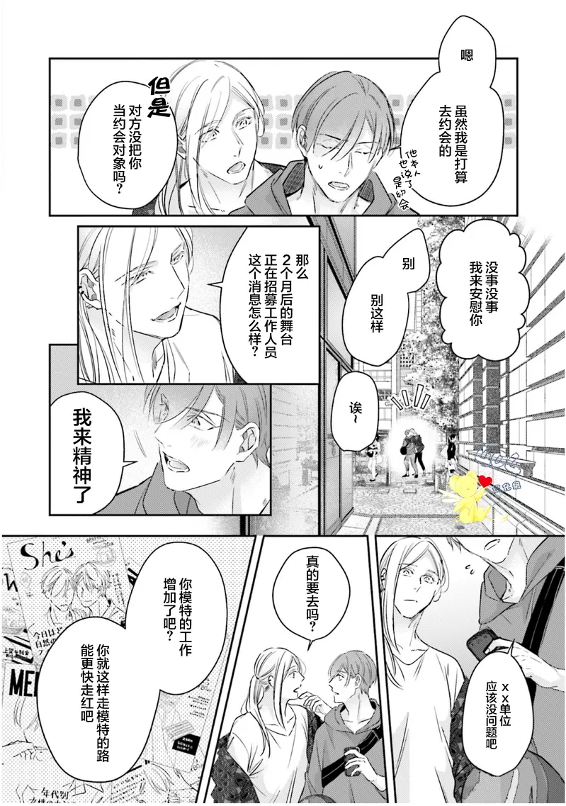 《不成熟的爸爸在合租房中学会恋爱》漫画最新章节第03话免费下拉式在线观看章节第【26】张图片