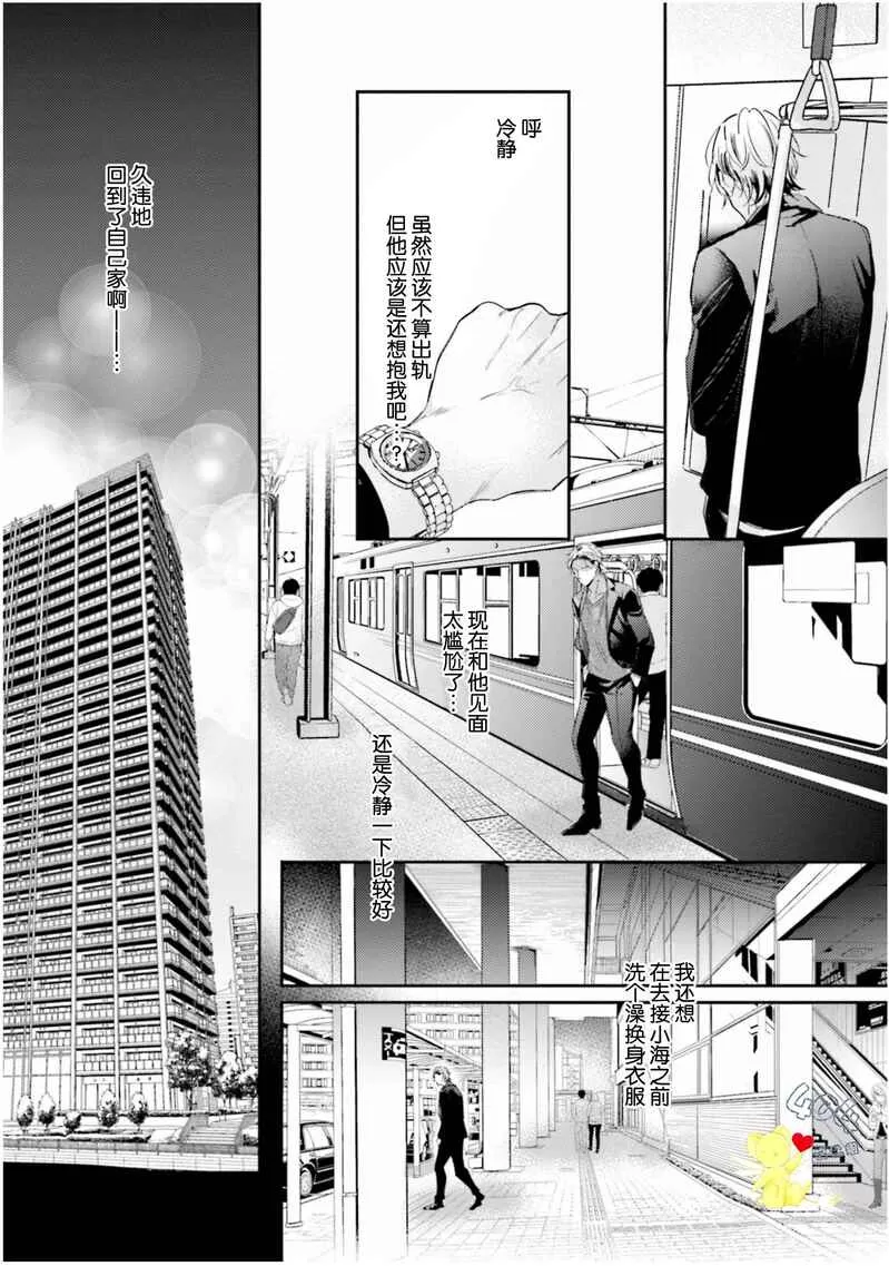 《不成熟的爸爸在合租房中学会恋爱》漫画最新章节第04话免费下拉式在线观看章节第【15】张图片