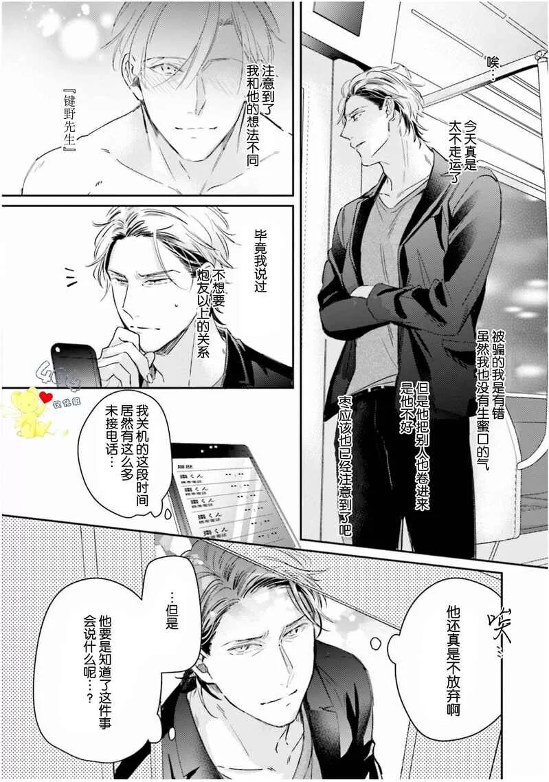 《不成熟的爸爸在合租房中学会恋爱》漫画最新章节第04话免费下拉式在线观看章节第【14】张图片