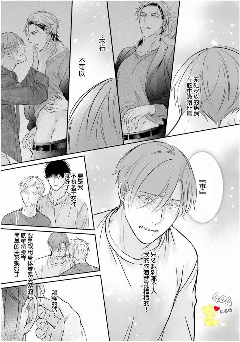 《不成熟的爸爸在合租房中学会恋爱》漫画最新章节第04话免费下拉式在线观看章节第【9】张图片