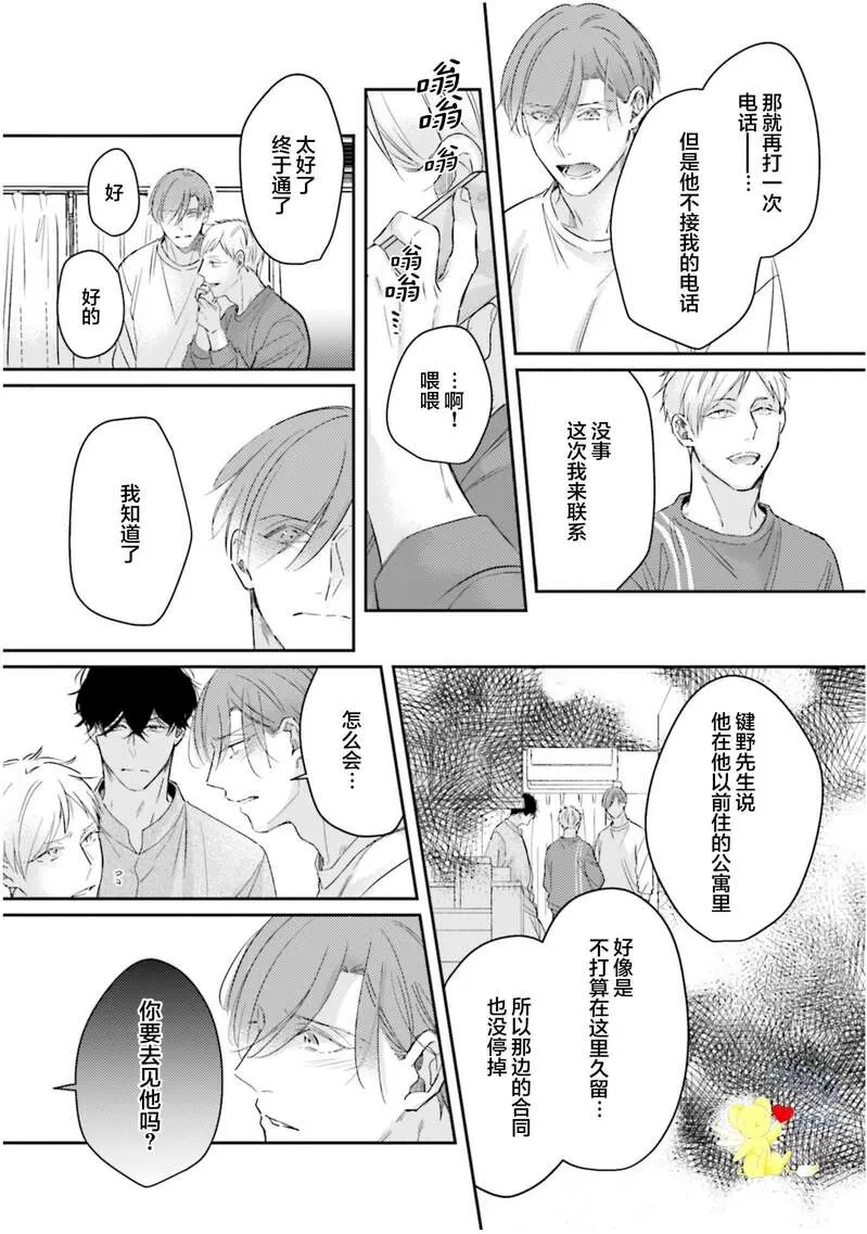 《不成熟的爸爸在合租房中学会恋爱》漫画最新章节第04话免费下拉式在线观看章节第【17】张图片