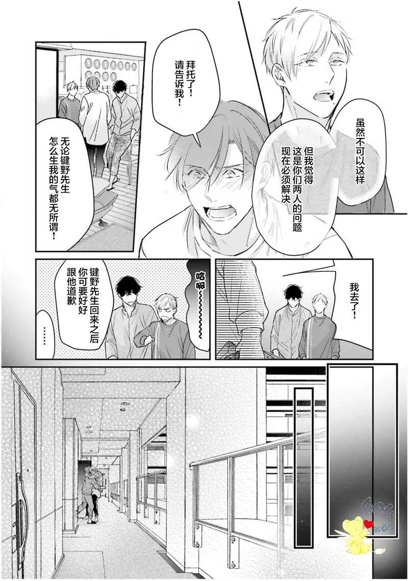 《不成熟的爸爸在合租房中学会恋爱》漫画最新章节第04话免费下拉式在线观看章节第【18】张图片