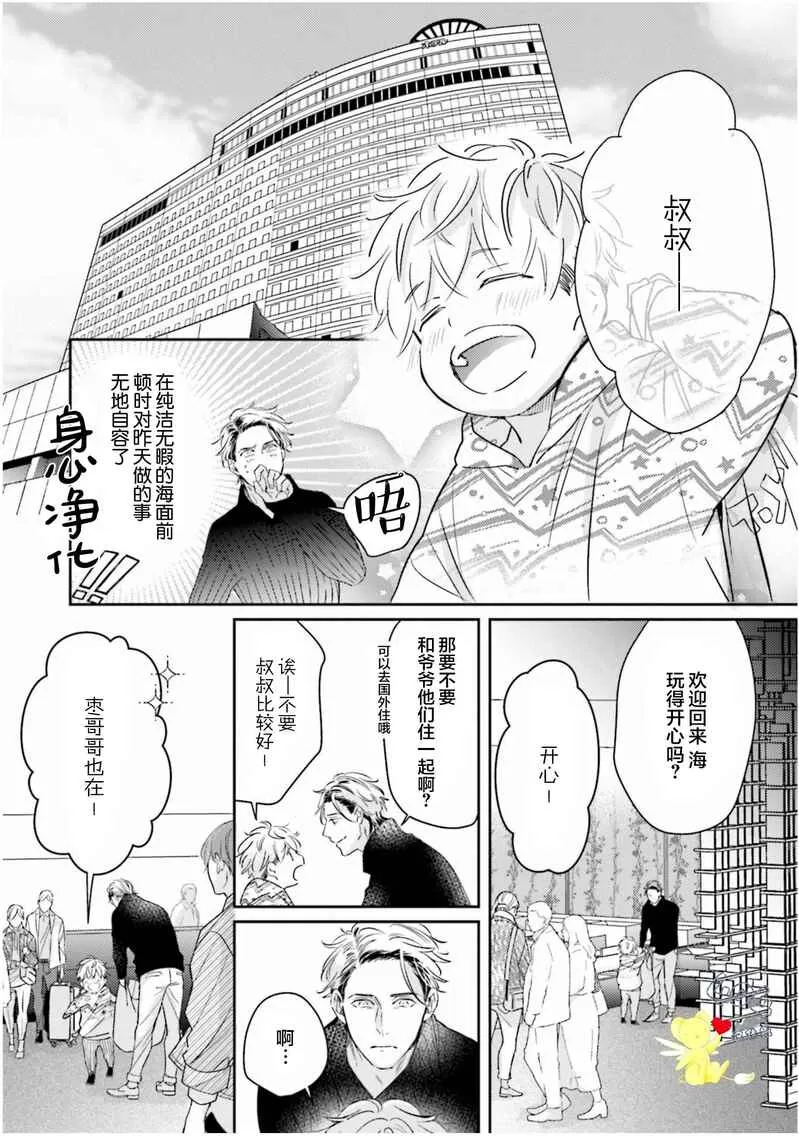 《不成熟的爸爸在合租房中学会恋爱》漫画最新章节第04话免费下拉式在线观看章节第【33】张图片