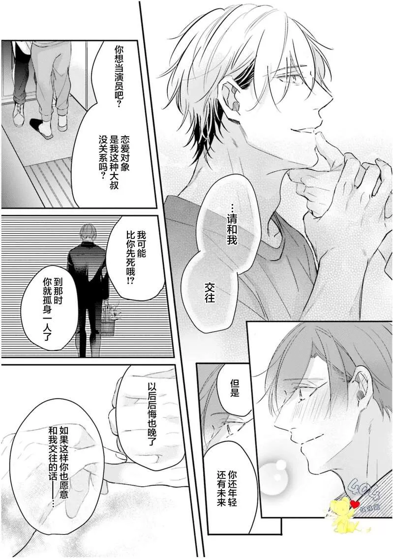 《不成熟的爸爸在合租房中学会恋爱》漫画最新章节第04话免费下拉式在线观看章节第【25】张图片