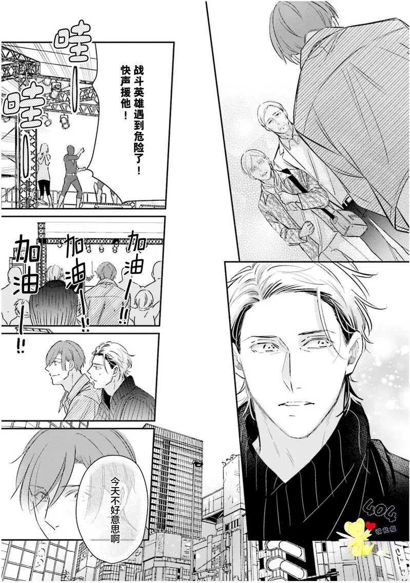 《不成熟的爸爸在合租房中学会恋爱》漫画最新章节第04话免费下拉式在线观看章节第【35】张图片