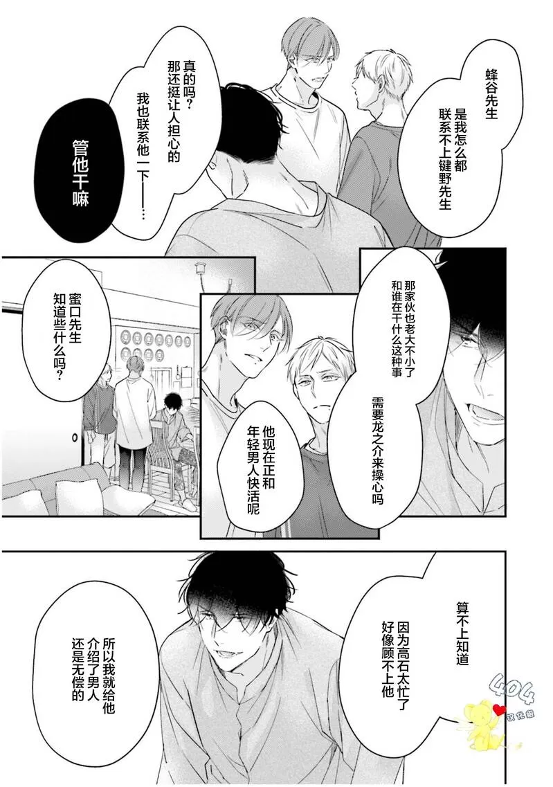 《不成熟的爸爸在合租房中学会恋爱》漫画最新章节第04话免费下拉式在线观看章节第【5】张图片