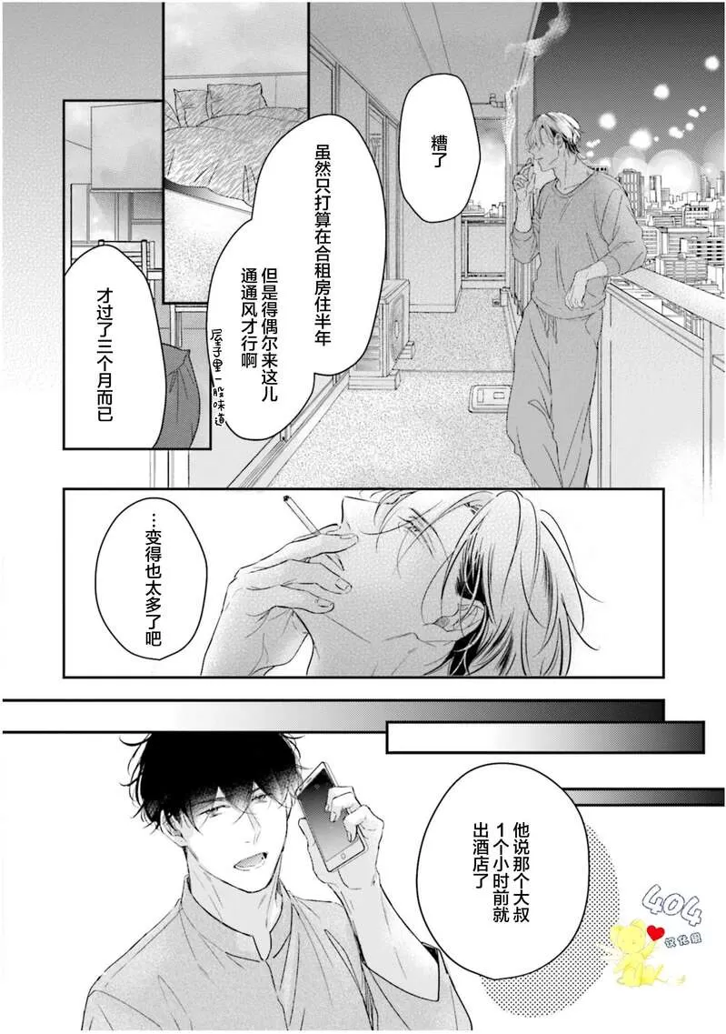 《不成熟的爸爸在合租房中学会恋爱》漫画最新章节第04话免费下拉式在线观看章节第【16】张图片