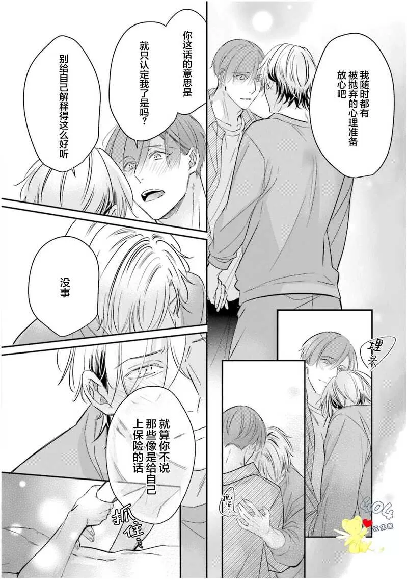 《不成熟的爸爸在合租房中学会恋爱》漫画最新章节第04话免费下拉式在线观看章节第【26】张图片