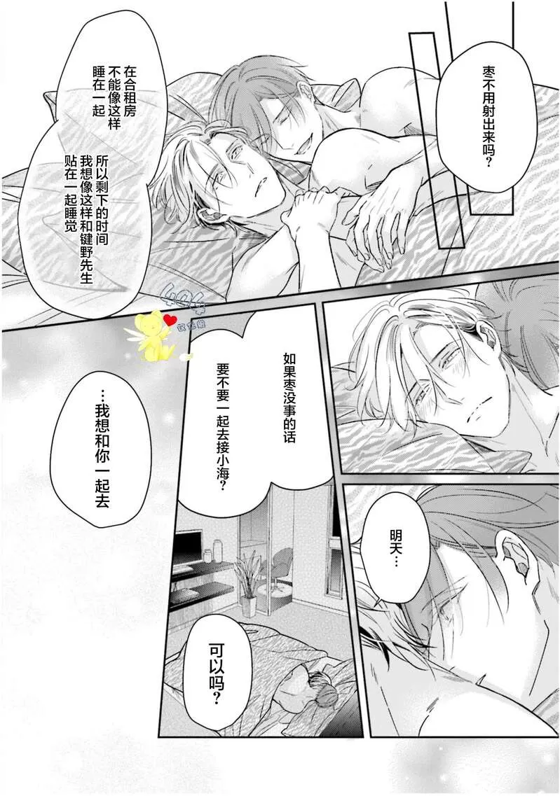 《不成熟的爸爸在合租房中学会恋爱》漫画最新章节第04话免费下拉式在线观看章节第【32】张图片