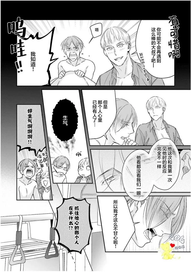 《不成熟的爸爸在合租房中学会恋爱》漫画最新章节第04话免费下拉式在线观看章节第【13】张图片