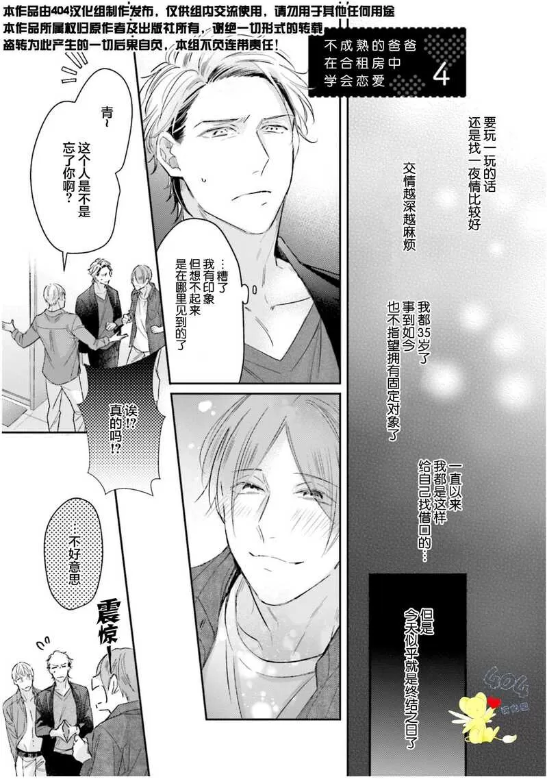 《不成熟的爸爸在合租房中学会恋爱》漫画最新章节第04话免费下拉式在线观看章节第【1】张图片