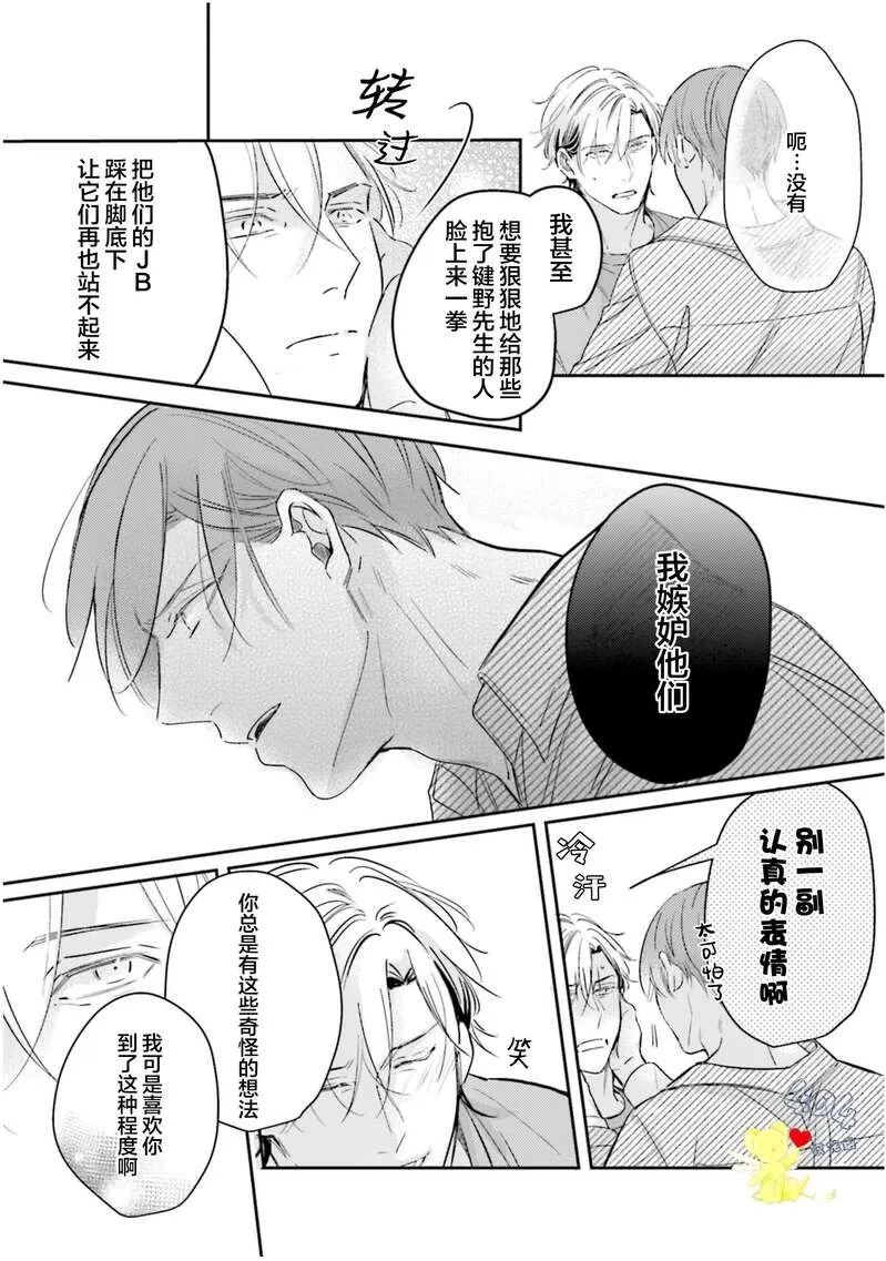 《不成熟的爸爸在合租房中学会恋爱》漫画最新章节第04话免费下拉式在线观看章节第【21】张图片