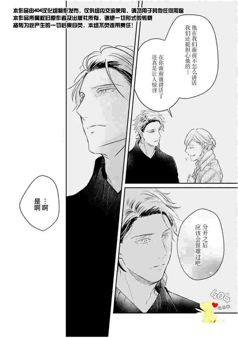 《不成熟的爸爸在合租房中学会恋爱》漫画最新章节第04话免费下拉式在线观看章节第【38】张图片