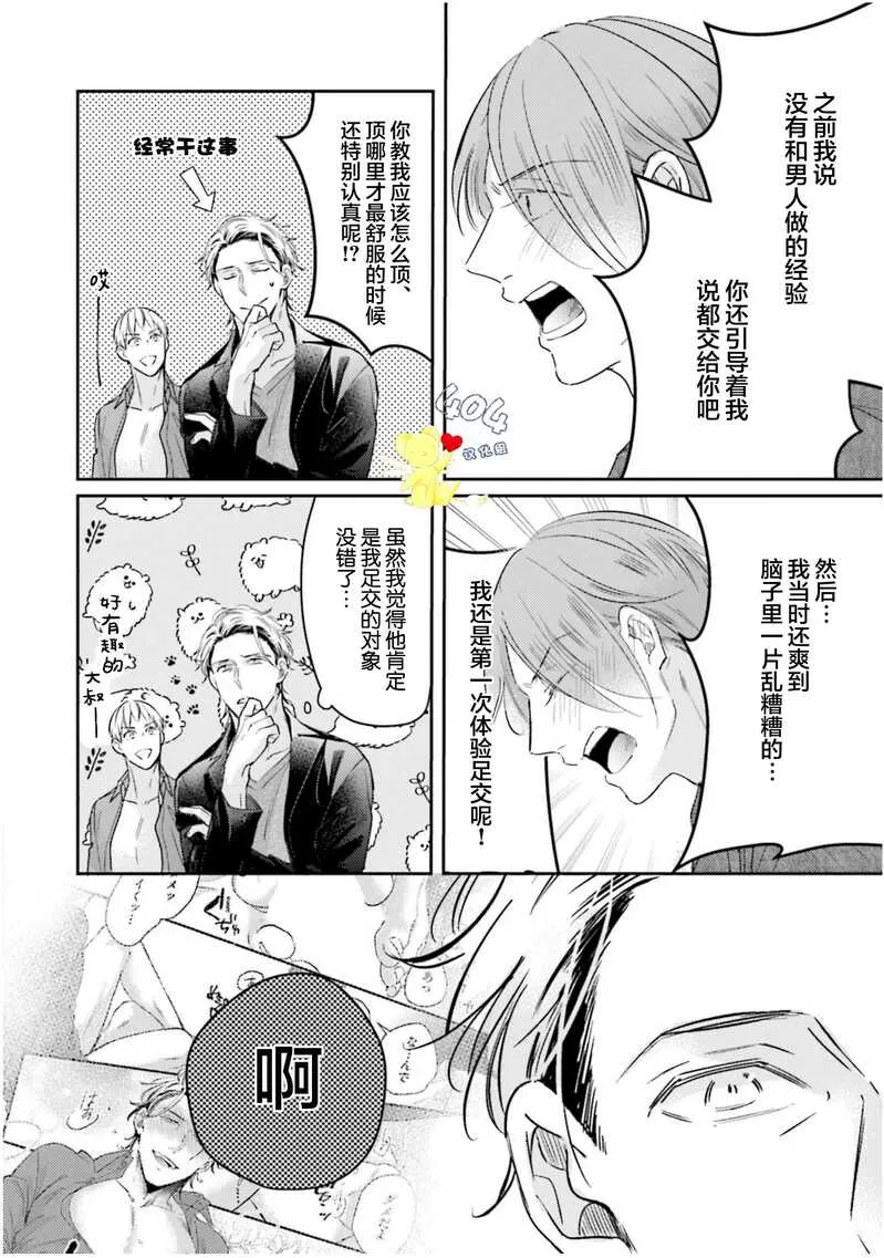 《不成熟的爸爸在合租房中学会恋爱》漫画最新章节第04话免费下拉式在线观看章节第【2】张图片