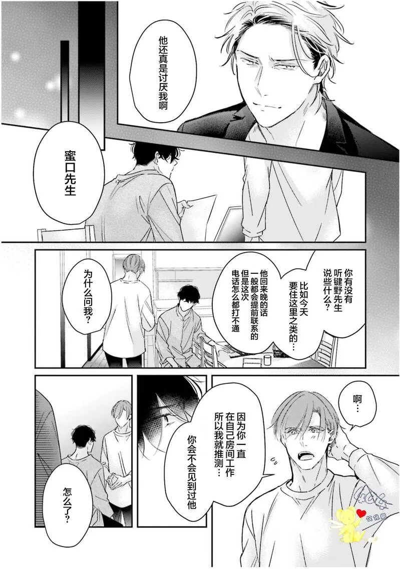 《不成熟的爸爸在合租房中学会恋爱》漫画最新章节第04话免费下拉式在线观看章节第【4】张图片