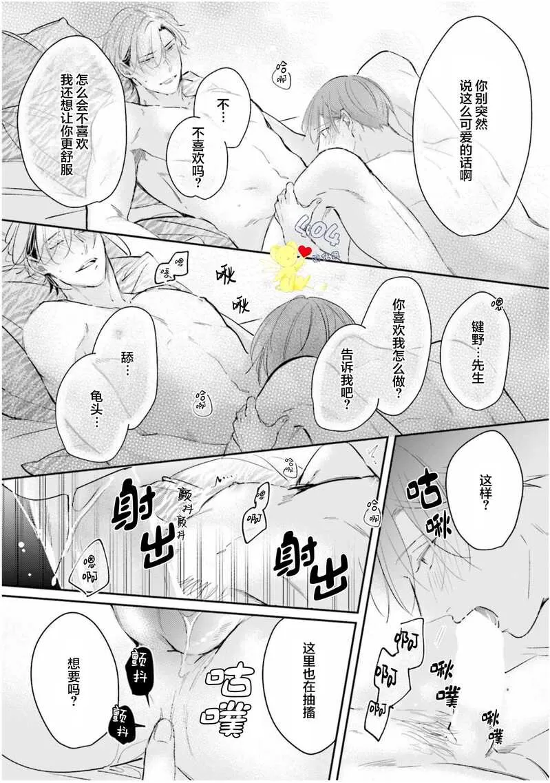 《不成熟的爸爸在合租房中学会恋爱》漫画最新章节第04话免费下拉式在线观看章节第【29】张图片