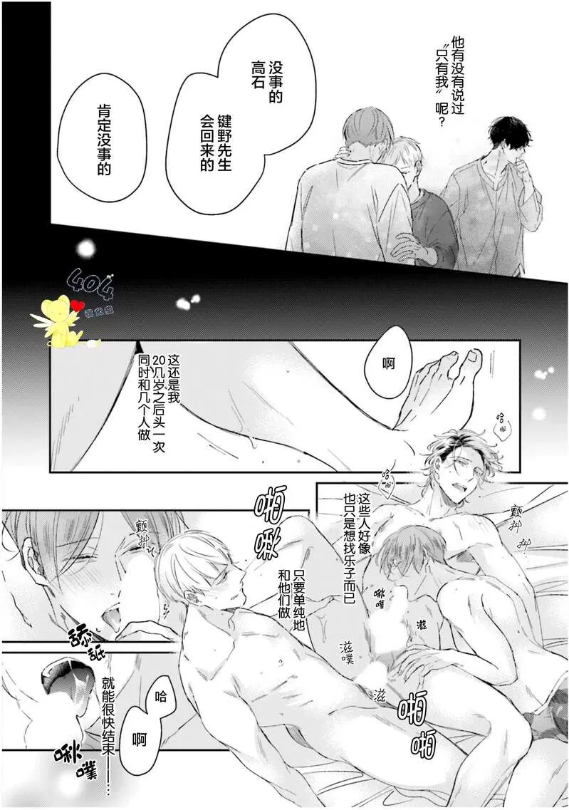 《不成熟的爸爸在合租房中学会恋爱》漫画最新章节第04话免费下拉式在线观看章节第【10】张图片