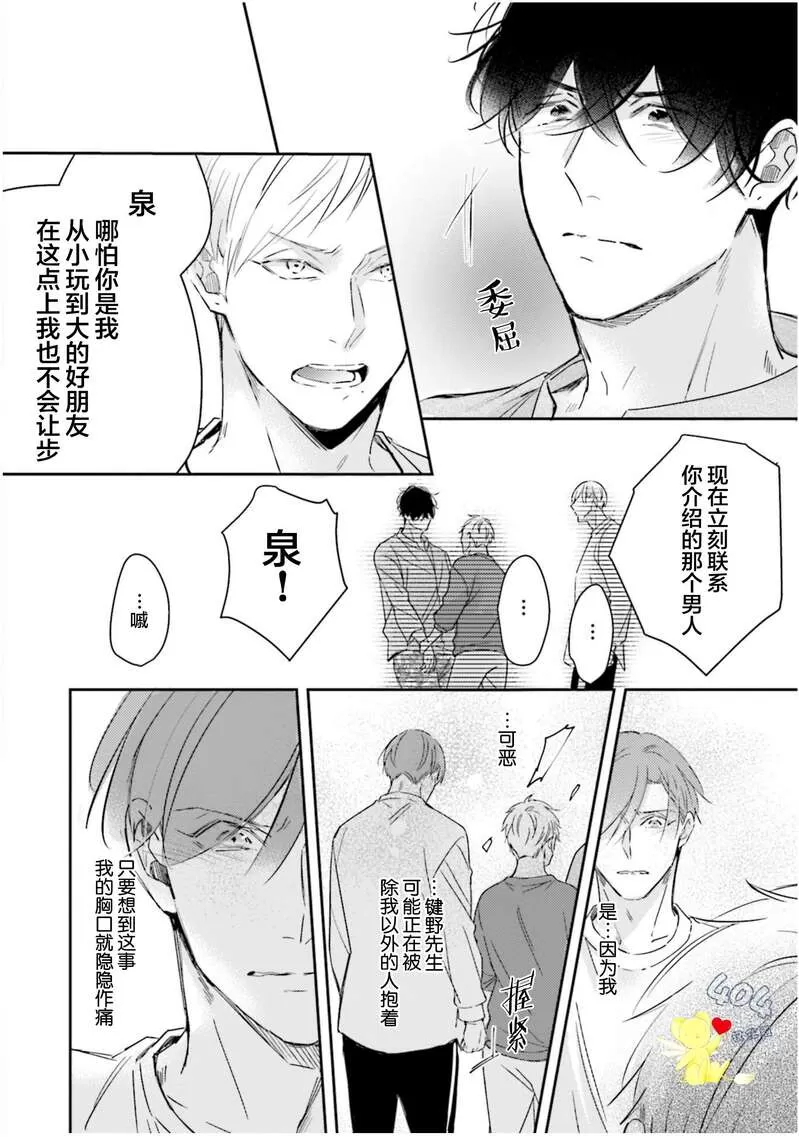 《不成熟的爸爸在合租房中学会恋爱》漫画最新章节第04话免费下拉式在线观看章节第【8】张图片