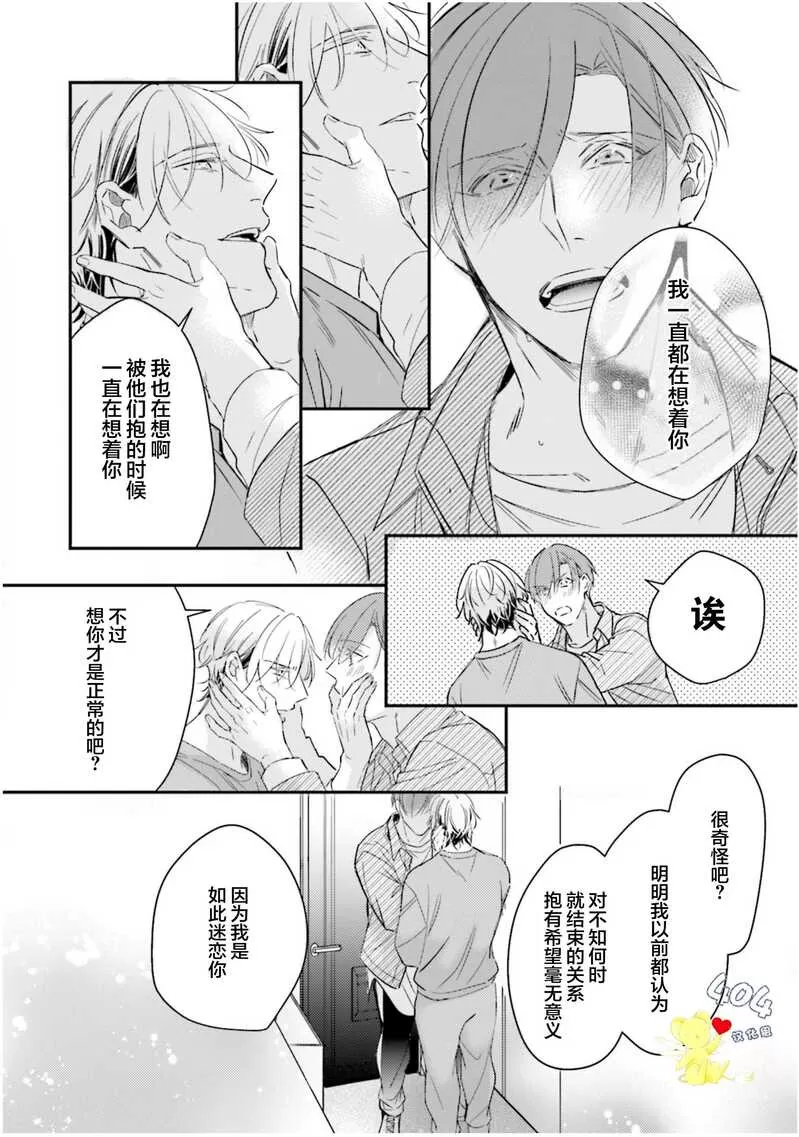 《不成熟的爸爸在合租房中学会恋爱》漫画最新章节第04话免费下拉式在线观看章节第【22】张图片