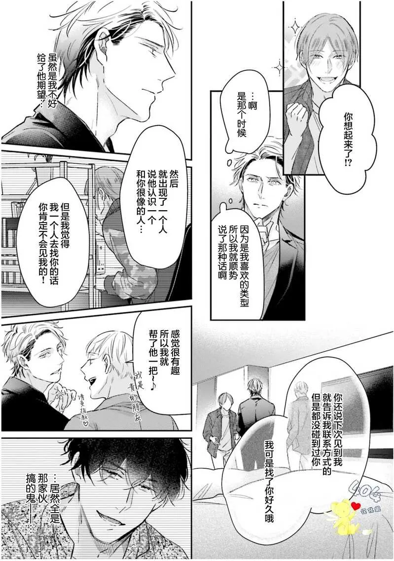 《不成熟的爸爸在合租房中学会恋爱》漫画最新章节第04话免费下拉式在线观看章节第【3】张图片