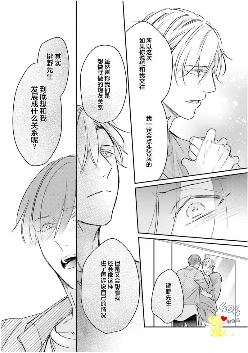 《不成熟的爸爸在合租房中学会恋爱》漫画最新章节第04话免费下拉式在线观看章节第【23】张图片