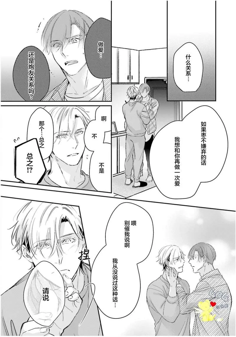 《不成熟的爸爸在合租房中学会恋爱》漫画最新章节第04话免费下拉式在线观看章节第【24】张图片