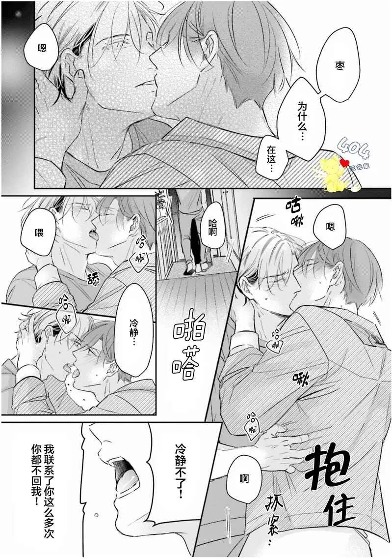 《不成熟的爸爸在合租房中学会恋爱》漫画最新章节第04话免费下拉式在线观看章节第【19】张图片