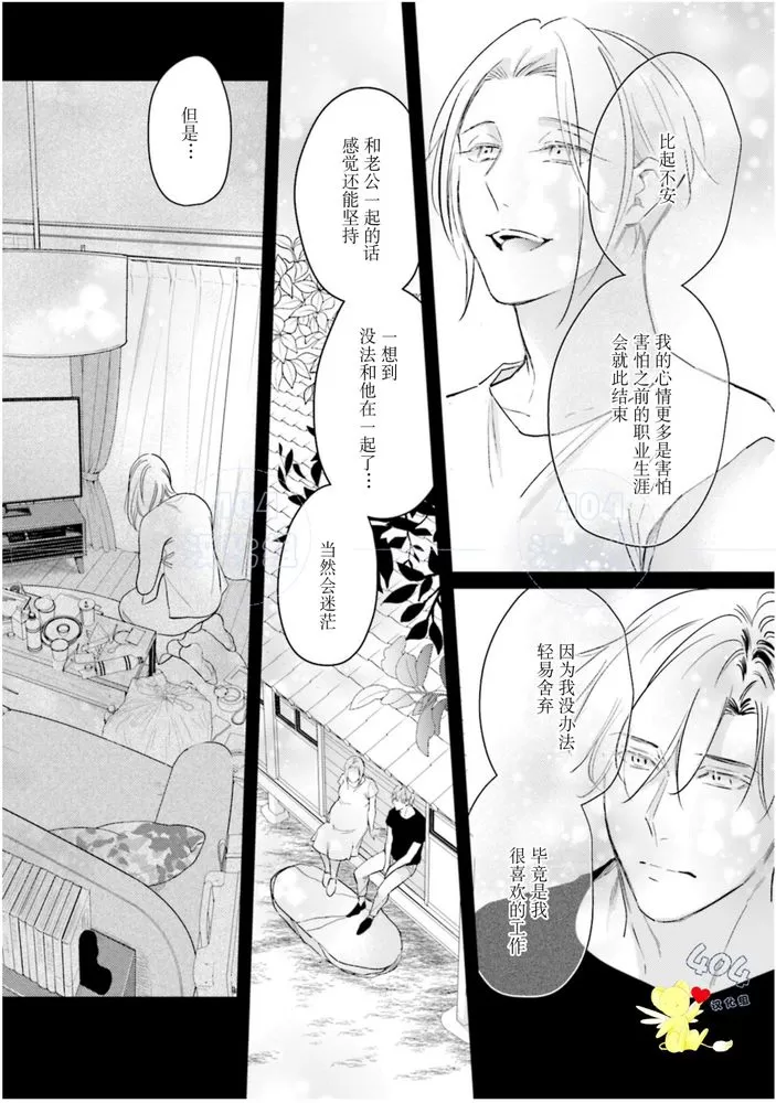 《不成熟的爸爸在合租房中学会恋爱》漫画最新章节第05话免费下拉式在线观看章节第【6】张图片