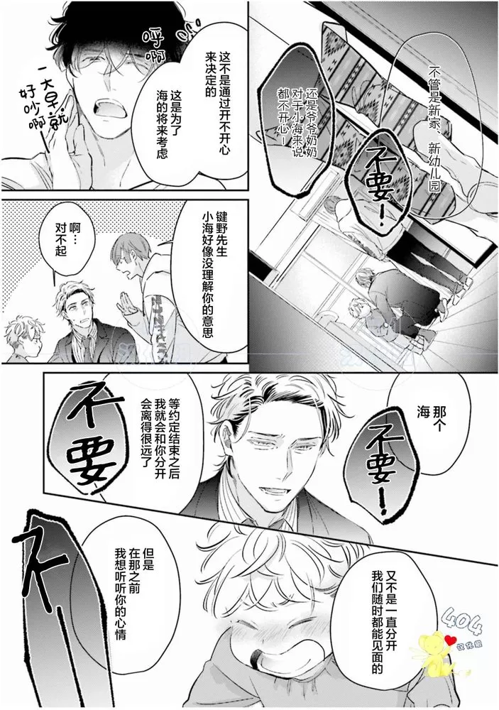 《不成熟的爸爸在合租房中学会恋爱》漫画最新章节第05话免费下拉式在线观看章节第【17】张图片