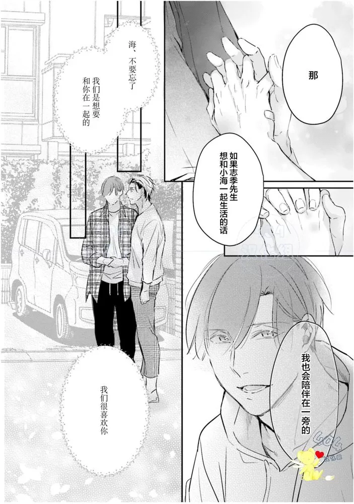 《不成熟的爸爸在合租房中学会恋爱》漫画最新章节第05话免费下拉式在线观看章节第【32】张图片