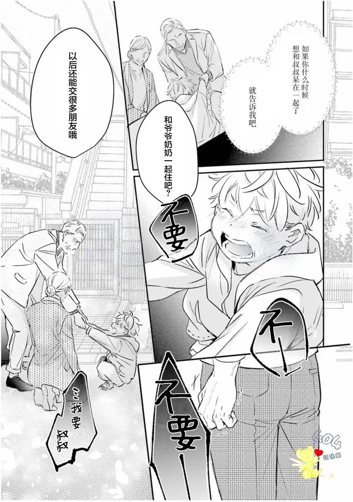 《不成熟的爸爸在合租房中学会恋爱》漫画最新章节第05话免费下拉式在线观看章节第【33】张图片