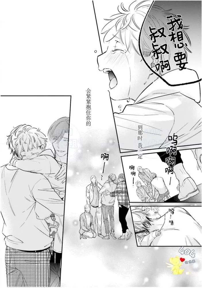 《不成熟的爸爸在合租房中学会恋爱》漫画最新章节第05话免费下拉式在线观看章节第【34】张图片