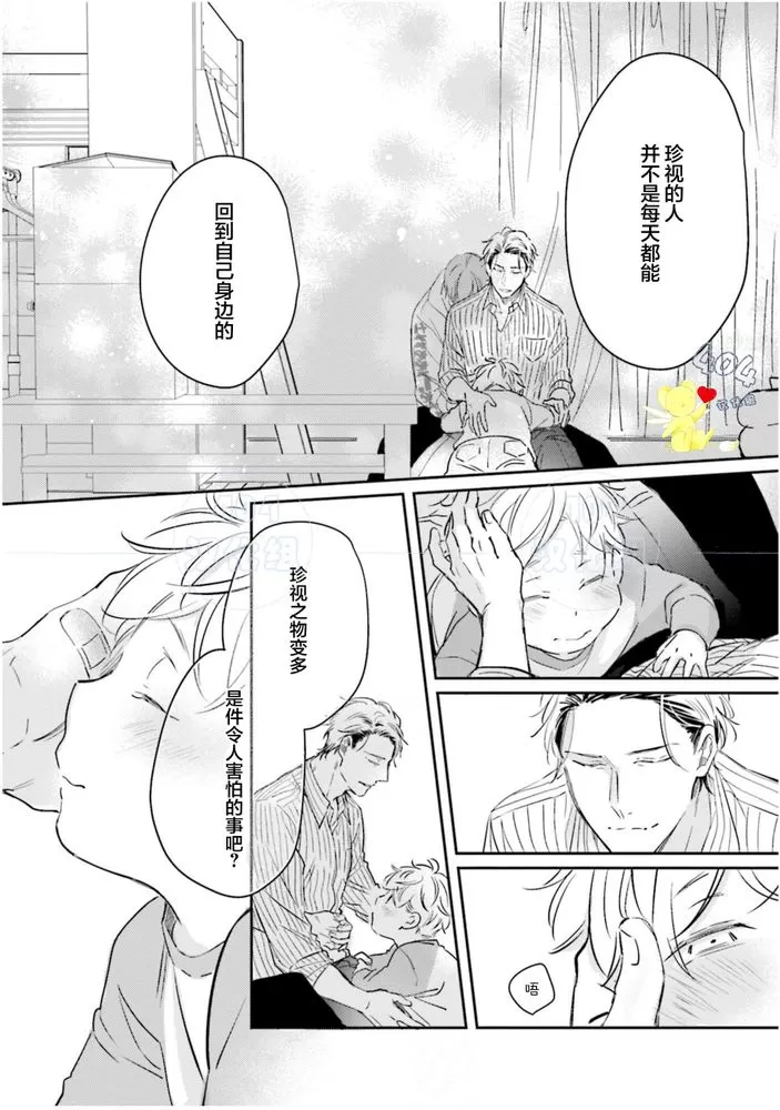 《不成熟的爸爸在合租房中学会恋爱》漫画最新章节第05话免费下拉式在线观看章节第【29】张图片