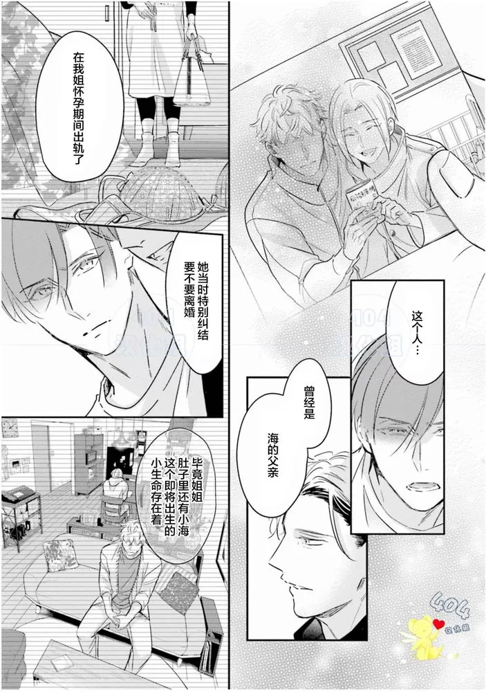 《不成熟的爸爸在合租房中学会恋爱》漫画最新章节第05话免费下拉式在线观看章节第【4】张图片