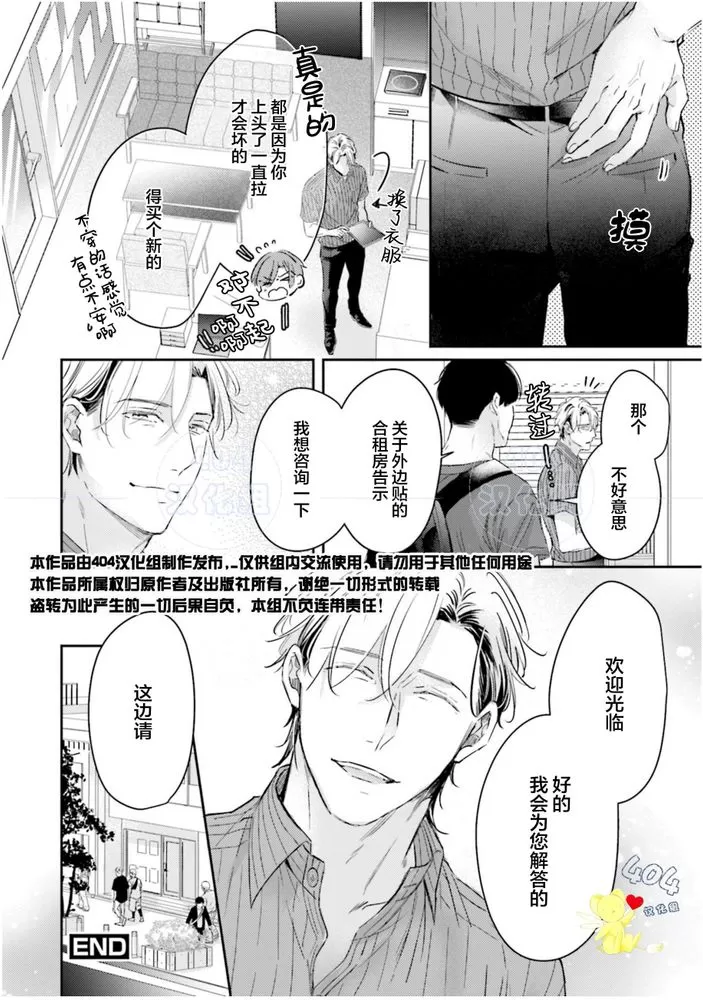 《不成熟的爸爸在合租房中学会恋爱》漫画最新章节第05话免费下拉式在线观看章节第【40】张图片