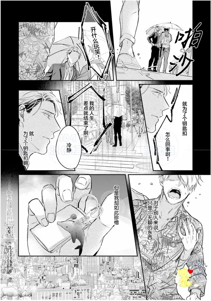 《不成熟的爸爸在合租房中学会恋爱》漫画最新章节第05话免费下拉式在线观看章节第【25】张图片