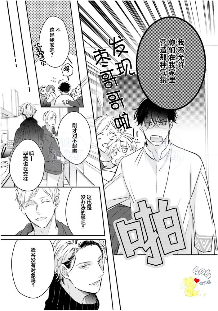 《不成熟的爸爸在合租房中学会恋爱》漫画最新章节第05话免费下拉式在线观看章节第【13】张图片